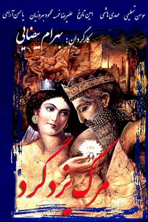 Death of Yazdgerd