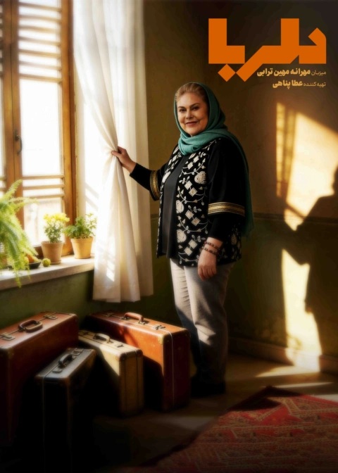 دلربا