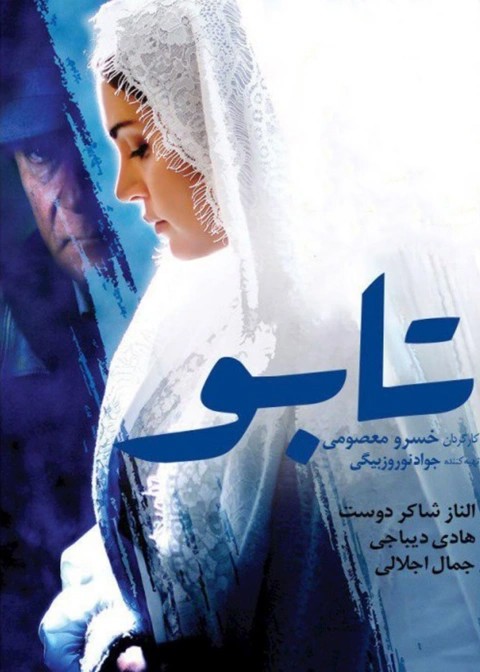 تابو