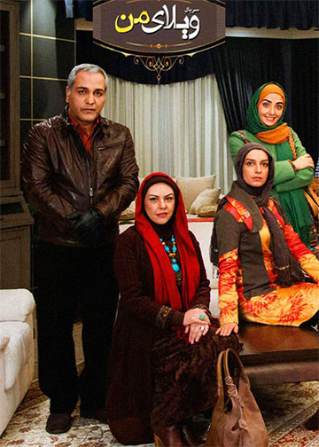 ویلای من