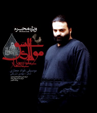 مولای عشق