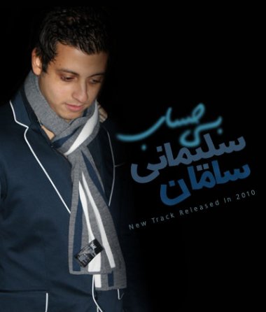 بی حساب