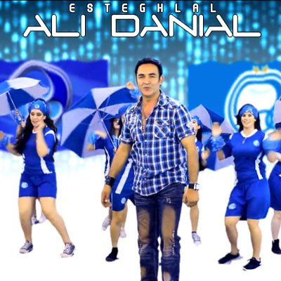 استقلال
