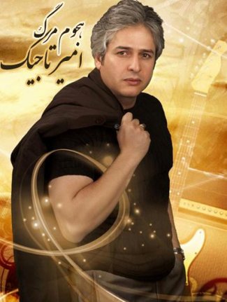 هجوم مرگ