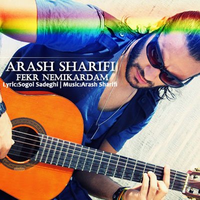 فکر نمیکردم