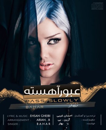 عبور آهسته