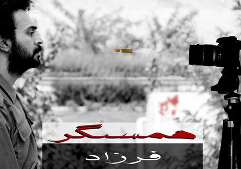همسنگر