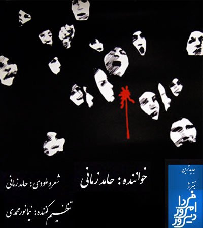 دیروز امروز فردا