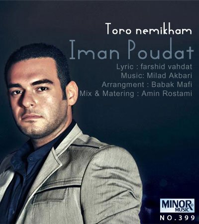 تورو نمیخوام