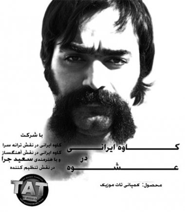 عشوه