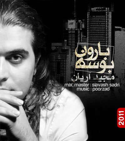 بوسه بارون