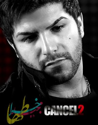 کنسل 2