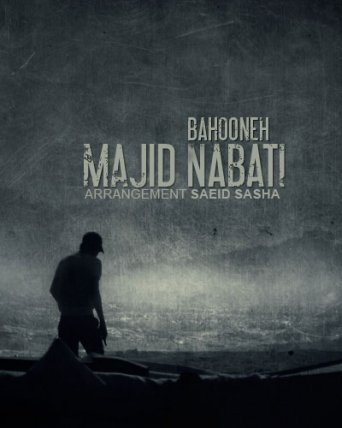 بهونه