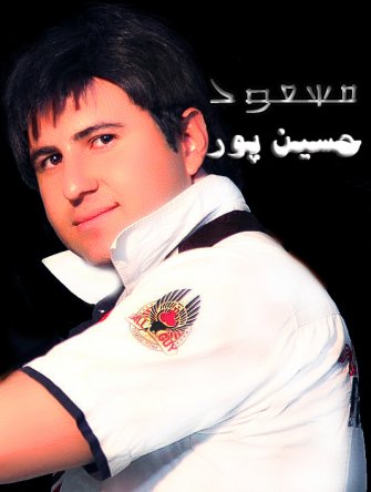 می خوام بمونی پیشم بی وفا