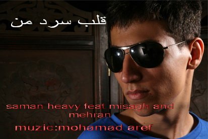 قلب سرد من
