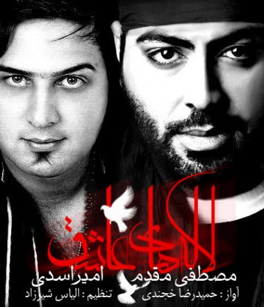 لاله های عاشق