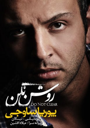 روشن نکن