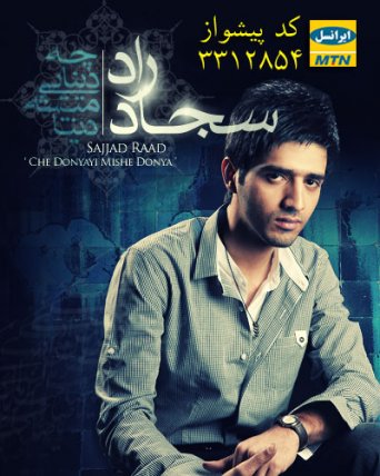 چه دنیایی میشه دنیا