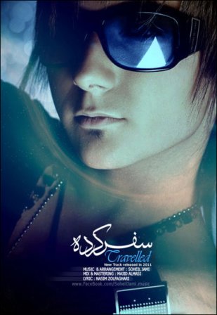 سفر كرده