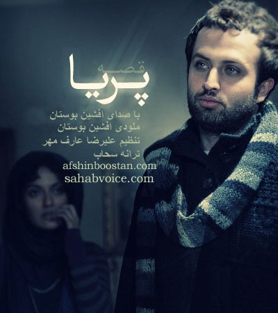 قصه پریا