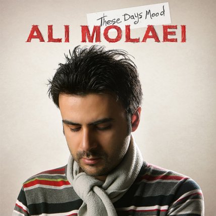 حال این روزا