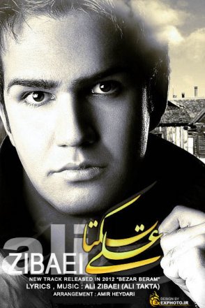 بزار برم