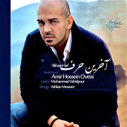 آخرین حرف
