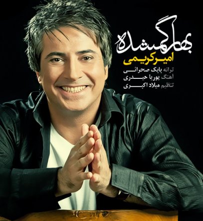بهار گمشده