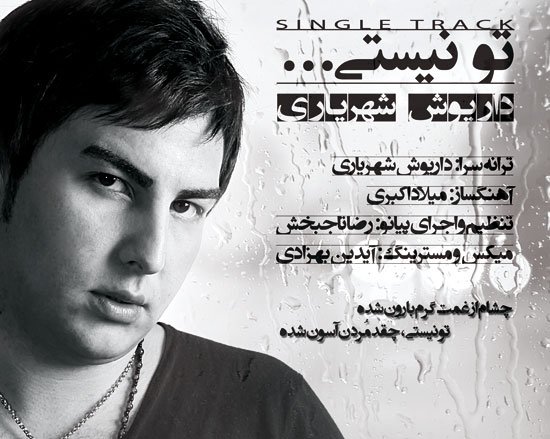 تو نیستی