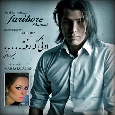 اونی که رفته
