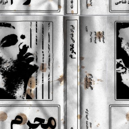 محرم