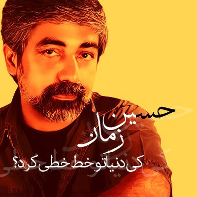 کی دنیاتو خط خطی کرد