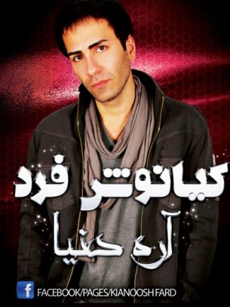 آره دنیا