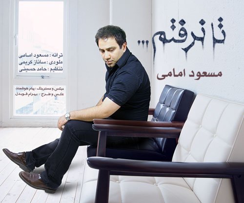 تا نرفتم