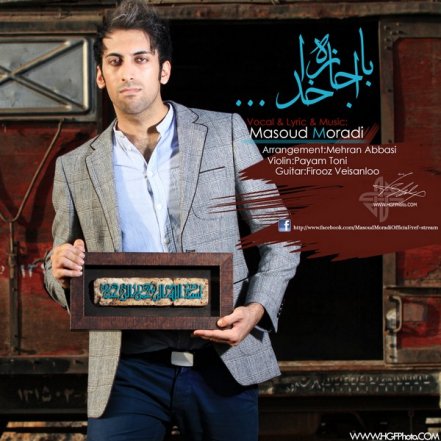 با اجازه خدا