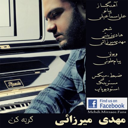 گریه کن