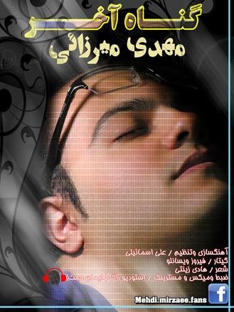 گناه آخر