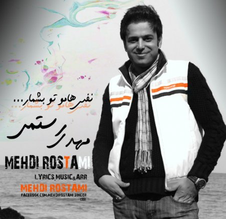 نفس هامو تو بشمار