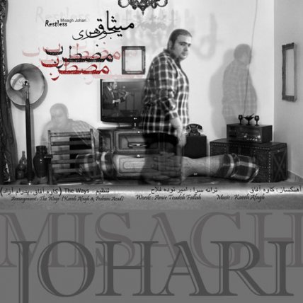 مضطرب