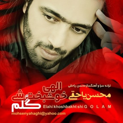 الهی خوشبخت شی گلم