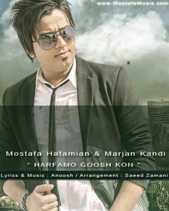 حرفامو گوش كن