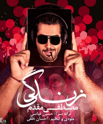 زندگی