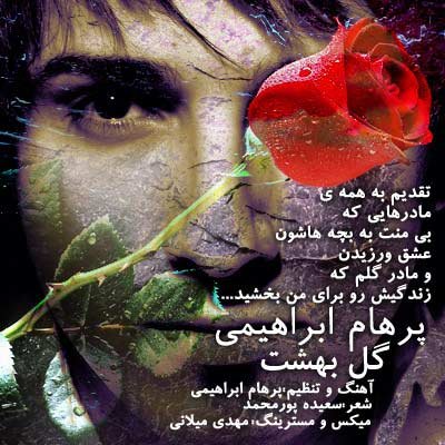 گل بهشت