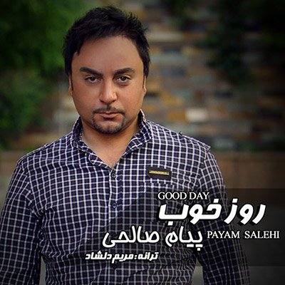 روز خوب