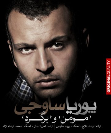 مومن