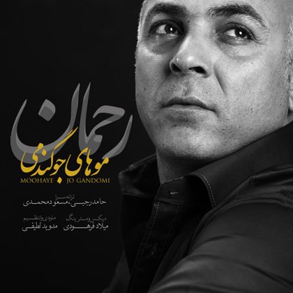 موهای جو گندمی
