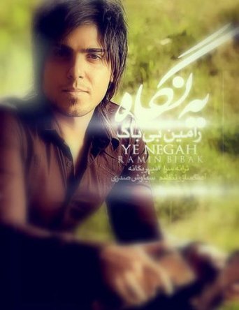 یه نگاه