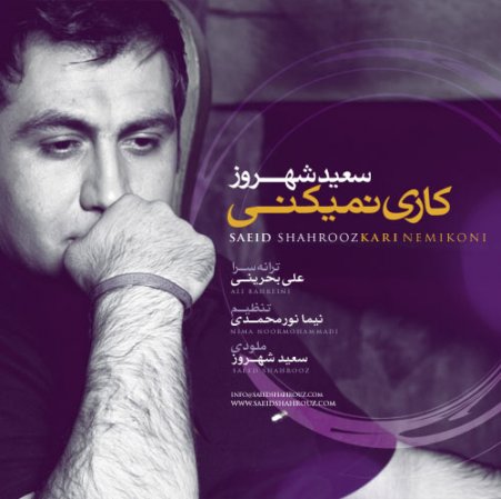 کاری نمیکنی