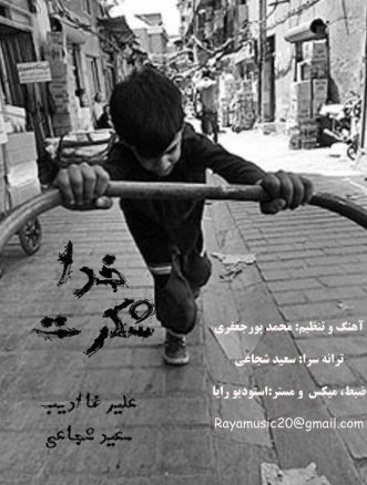 خدایا شکرت