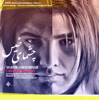 چشمای خیس